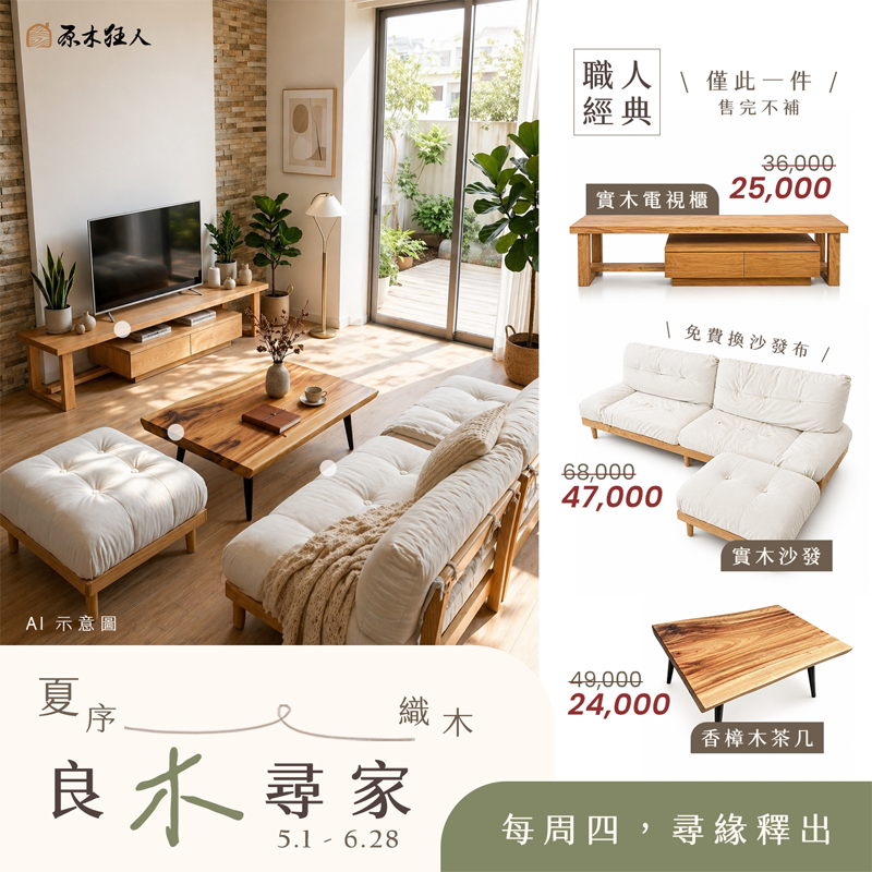 夏序．織木：良木尋家