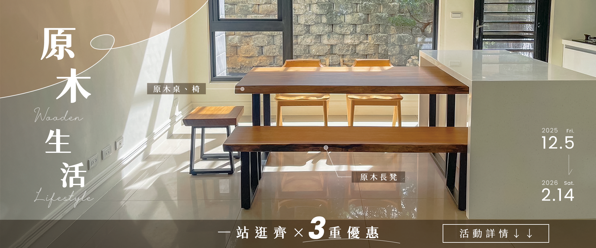 原木生活．一站逛齊｜全館 ðŸ–ðŸ– 折，滿額送券