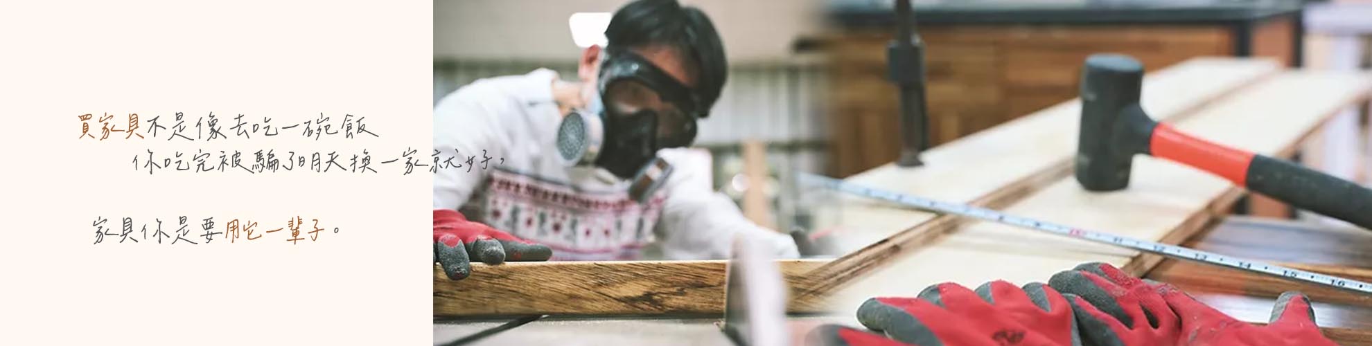 家具訂製 家具訂製