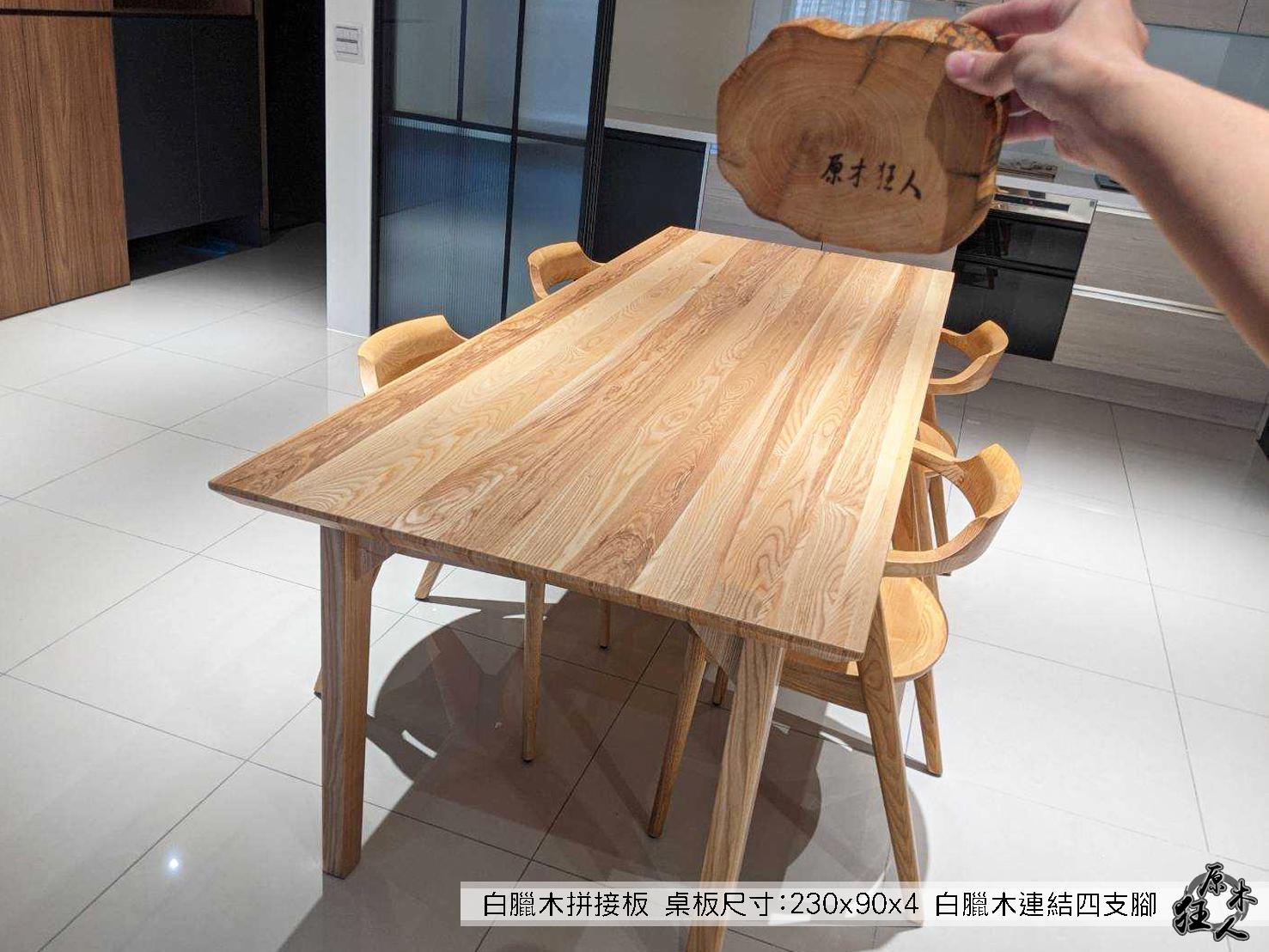 白臘木拼接板