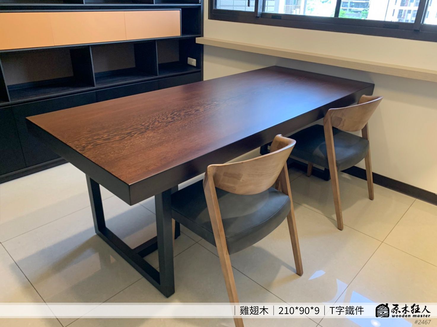 狂人分享－非洲雞翅木餐桌