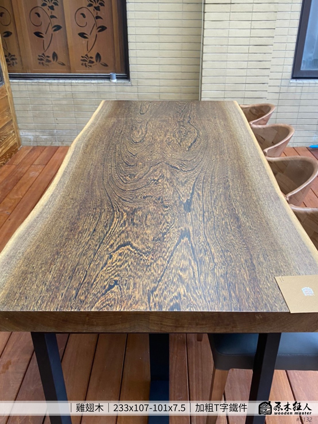 狂人分享－非洲雞翅木餐桌